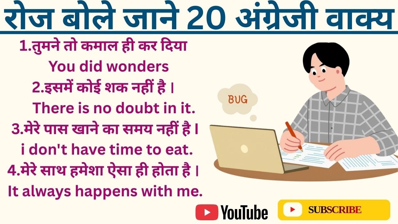 Roz Bole Jane Wale English Sentences | Daily Use English Sentences | English With Mukesh | Chapter 5