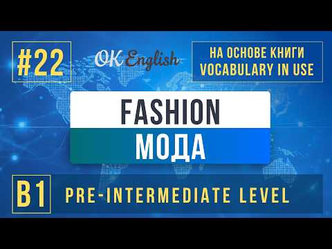 Fashion, Shopping | English Vocabulary in Use Pre-Intermediate (B1), Explained