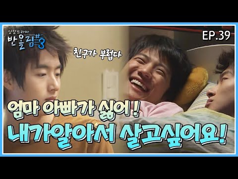 [FULLVOD 전격공개] #<strong>반올림3</strong> 39회 FULLVOD 엄마아빠..제발 싸우지 말자, 그와중 부러운 내친구👬 ㅣ KBS방송