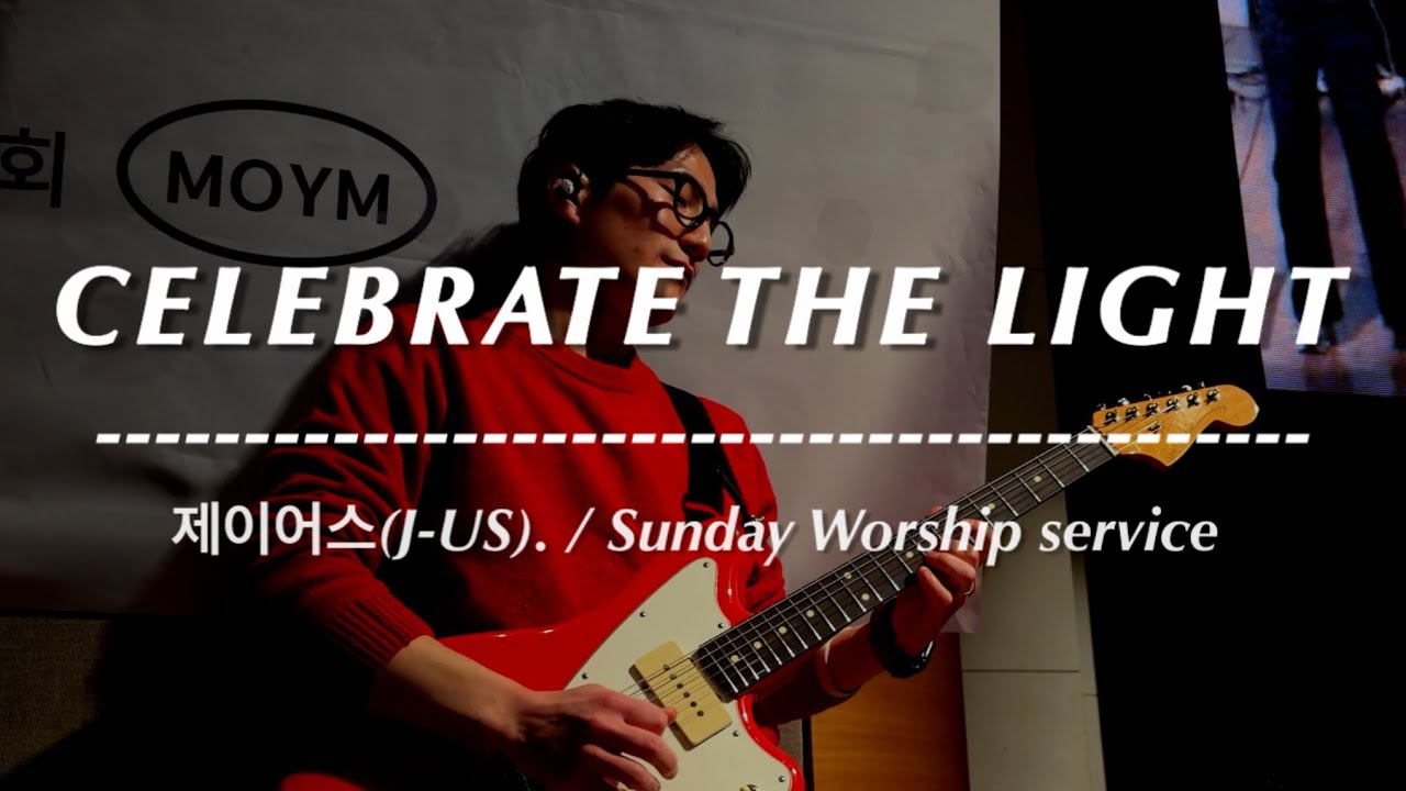 Celebrate the light Key Of G | E. Guitar CAM | In-Ear Mix | 아이네오 찬양팀 | J-US 제이어스