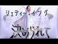 決められて ／ シェディー・イング (HEAVENESE ヘヴニーズ)投稿者：膿も苦しみさんとの合作