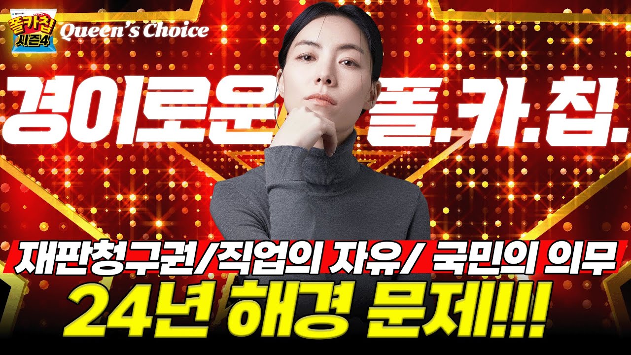 [경찰공무원] ✨경이로운 폴.카.칩✨ 26.1.14.(수) 