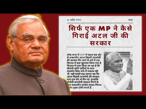 Why Atal Bihari Vajpayee Resigned Due To A Single MP 1999 No Confidence Motion