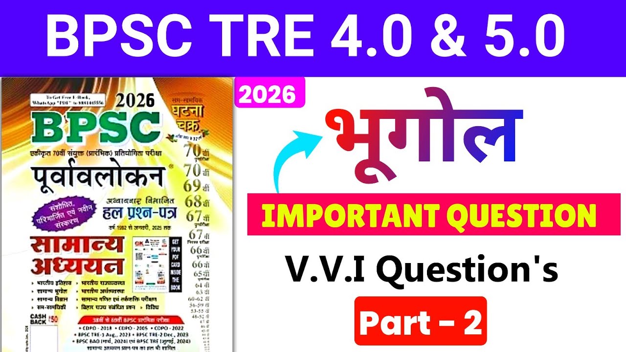 BPSC TRE 4.0 & 5.0 | 2026 भूगोल Important PYQ Questions | Complete Revision 2026 ( Part - 2 )