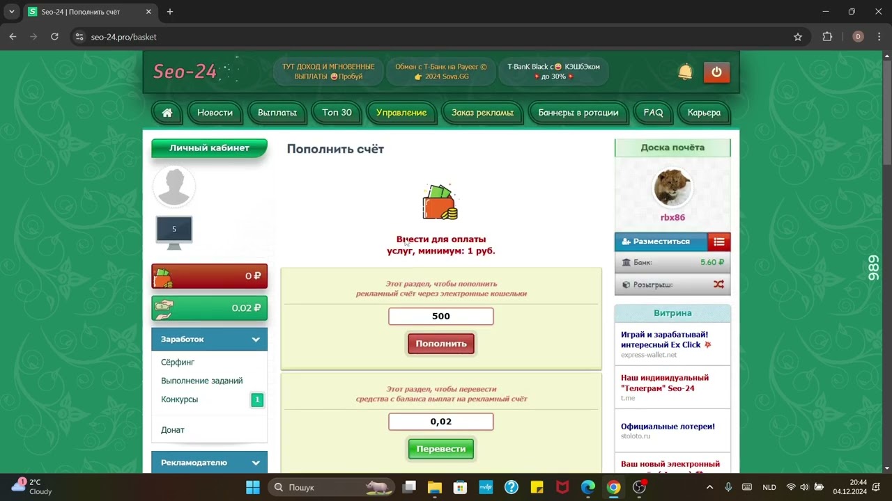 #10 Заработок на просмотре рекламы: Seo 24 Без вложений и с хорошим доходом!