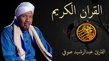 ألقران الكريم - عبدالرشيد صوفي الصفحة 80