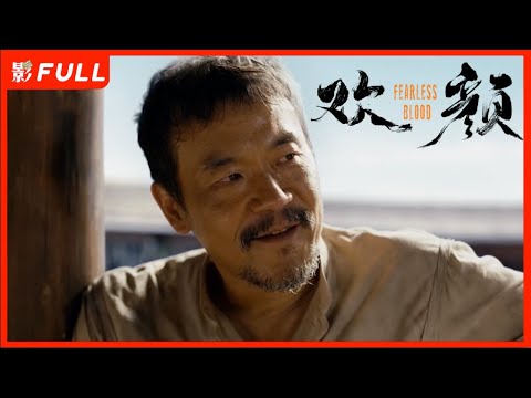 《欢颜》超长预告:影帝接力热血开局 #张译 #董子健 领衔主演!#廖凡 #张鲁一 实力演员鼎力加盟!“一次护送,秉坚定信仰共闯未卜前路;一份 ...