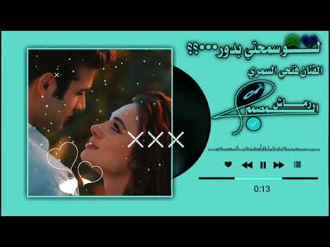 لو سمحتي بدور اشوفك 