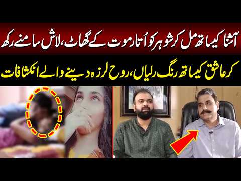 Aashna Ky Sath Mil Kar??? | Taftish | Lahore Rang