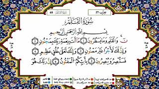 سورة القلم برواية ورش القارئ ياسين الجزائري
