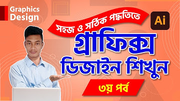 Graphics Design Full Course | Success Guide | Bangla Tutorial গ্রাফিক্স ডিজাইন শিখুন বাংলায় Part-03