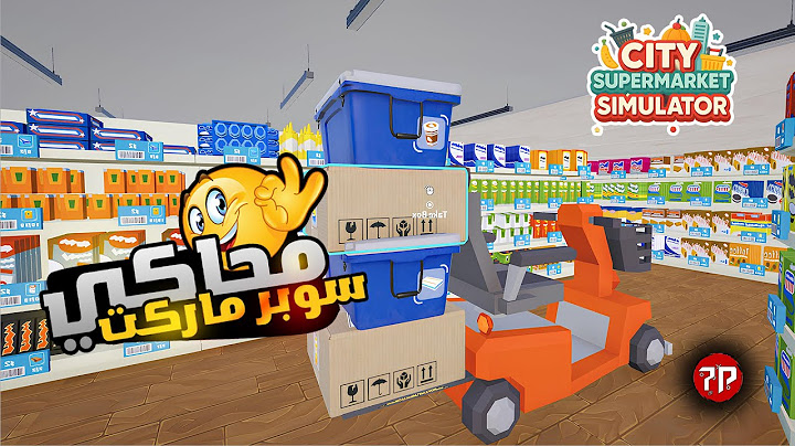 محاكي سوبر ماركت || تجربة لعبة رهيبة || City Supermarket Simulator