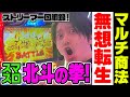 【スマスロ 北斗の拳】布団ちゃん無想転生のマルチ商法!ストリーマー回胴録#08【布団ちゃん/おにや/おちゃ】
