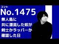 【二択コント】剣士かラッパーかわからん奴/九月