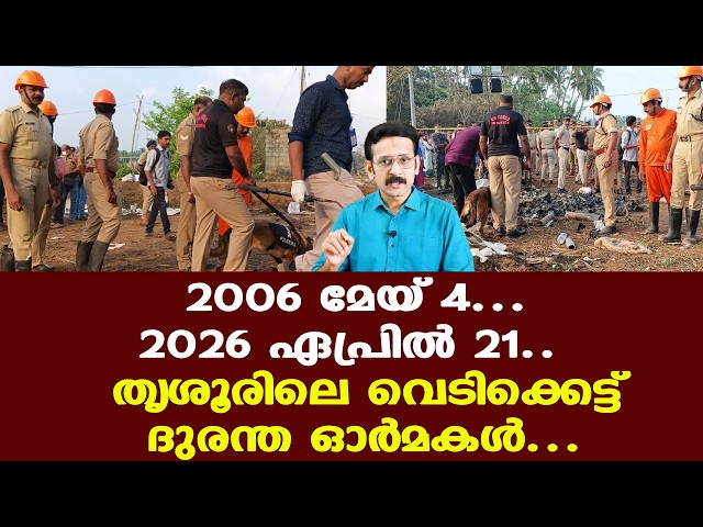 Mundathikode | മുണ്ടത്തിക്കോടിന്റെ മുറിവുകള്‍ എത്ര ആഴത്തിലുള്ളതാണെന്ന് വരും ദിവസങ്ങളിലെ അറിയൂ....