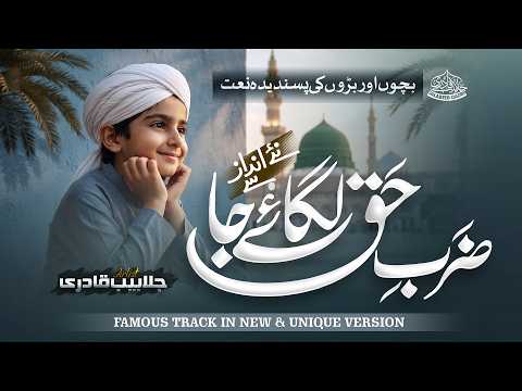 Amazing Naat 2026 - Ae Mujahid E Nabi Haq Allah - Jalabeeb Qadri - New Naat Sharif 2026