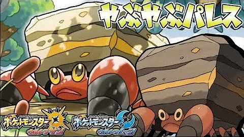 イワパレスさん