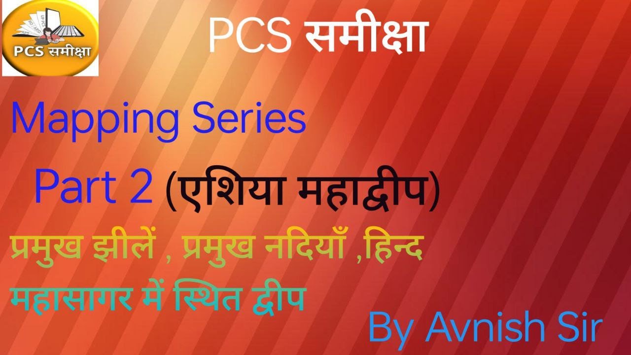 Mapping Series Part 2 For UPPCS