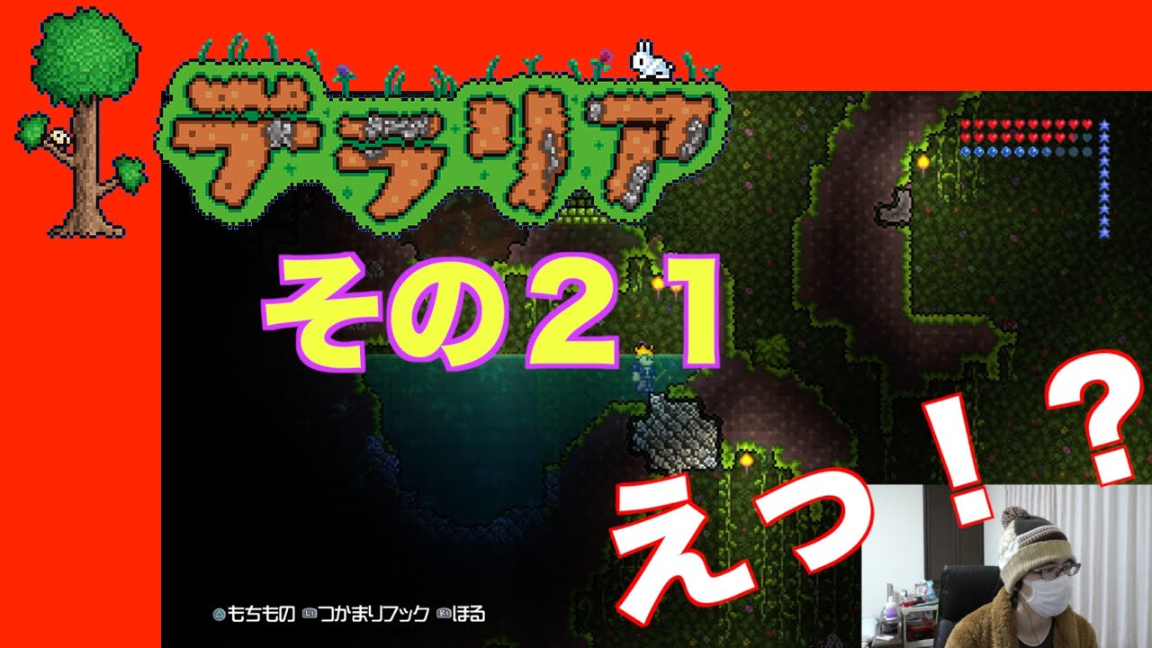 テラリア その２１ マナフラワーが欲しいぞ Youtube
