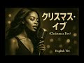 大人のクリスマス・イブ(English Ver.) &ndash; Jazz Ballad, Smooth Piano Arrange [山下達郎] Christmas Eve