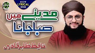 Hafiz Tahir Qadri || Heart Touching Naat || Madine Mai Saba Jana || Lyrical Video || Safa Islamic