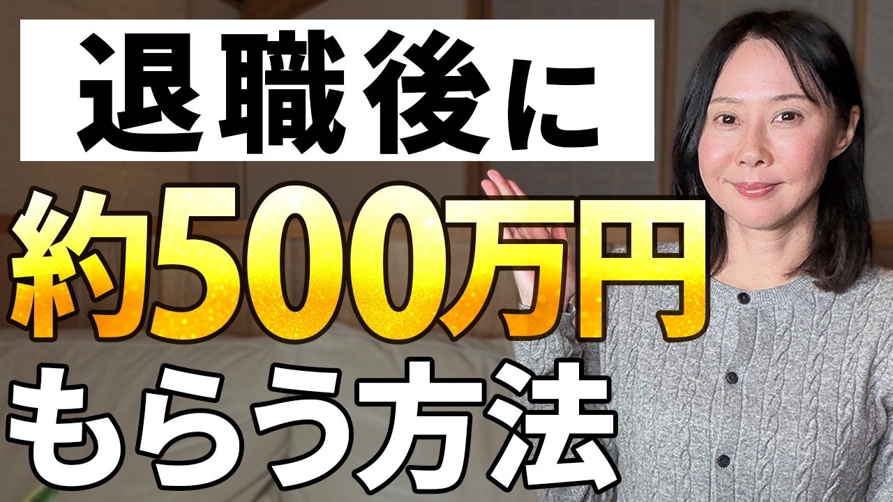 退職後のお金の不安を解消！失業保険を最長2年・毎月20万円もらう方法