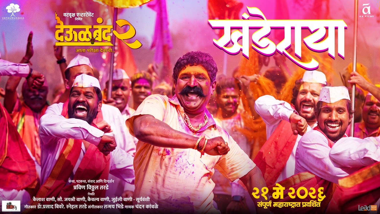 Khanderaya | Deool Band 2 | Chandan Kamble | Tanmay Bhide, Ruturaj Sathye | Pravin Tarde