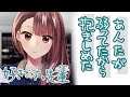 【好きです、先輩】あんたが弱ってたから抱きしめた【3dio/ツンデレ/シチュボ/バイノーラル/甘々】