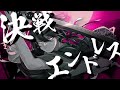 決戦エンドレス (Kessen Endless) / Knight A-騎士A- 【歌ってみた】