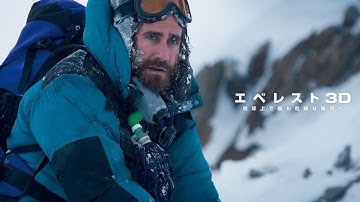 映画『エベレスト 3D』予告