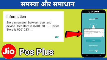 Jio Pos Store Mismatch Problem ! solve store mismatch between user and device ! tips and tricks app
