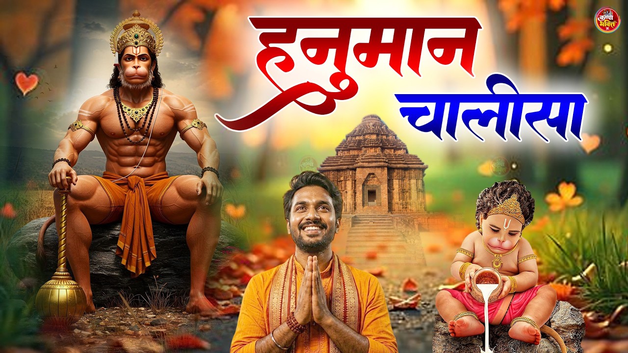 श्री हनुमान चालीसा Hanuman Chalisa I GULSHAN KUMAR I HARIHARAN, Full HD Video, Shree Hanuman Chalisa