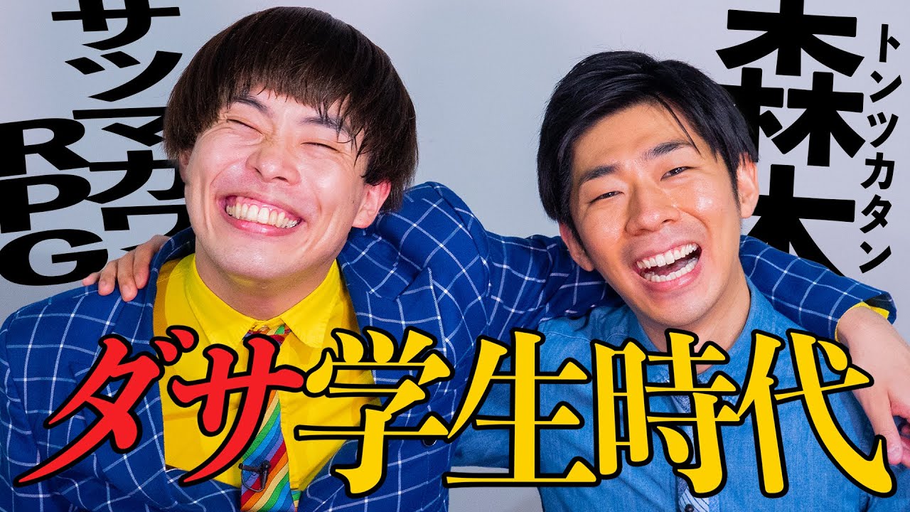 【対談】大学時代からの戦友サツマカワRPGとの青春秘話