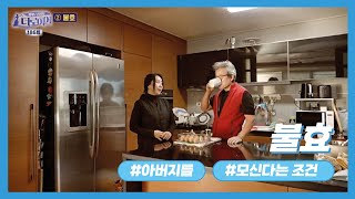 [이것이 법이다] 불효 (블효소송)