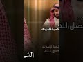 زعيم الشرق الاوسط كلمات علي فازع القرني اذاء فيصل المداريه السعوديه اكسبلور شيلة جديد2026