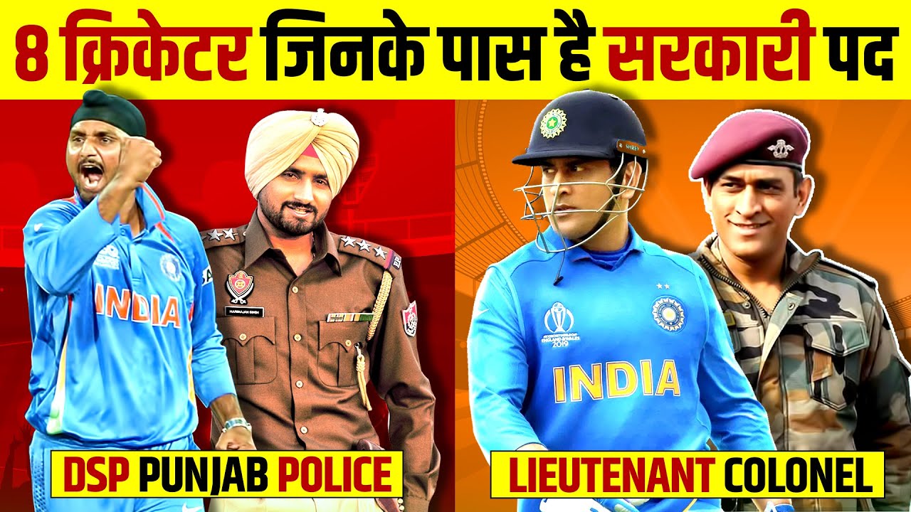 8 Indian ?? Cricketers Who are Government Officers | India Vs Australia | Live Hindi