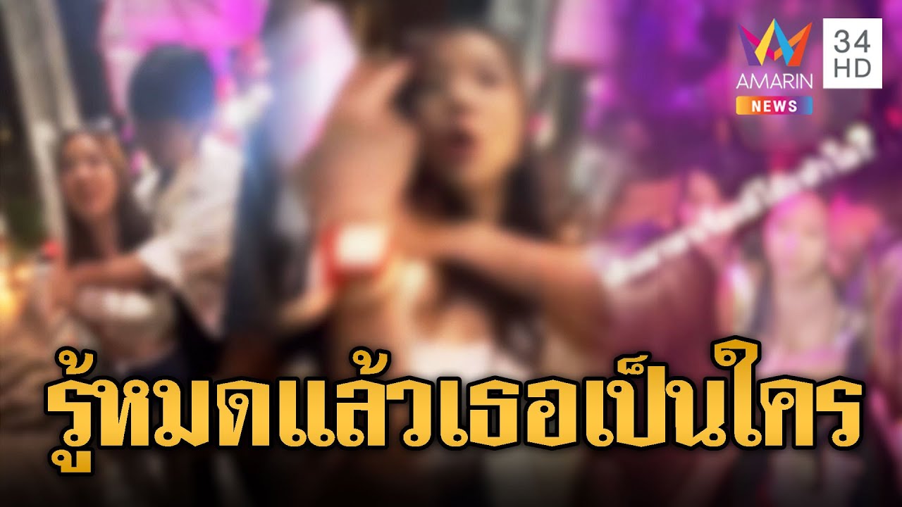 กูเป็นใคร สะใภ้ดาราดังปะทะเดือดLGBTQ | ข่าวอรุณอมรินทร์ | 5/7/68