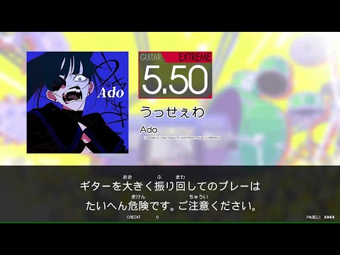 【GITADORA_HIGH-VOLTAGE】　うっせぇわ　[Guitar_EXTREME5.50]