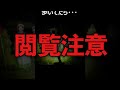 【恐怖】これビビらんやつおるの?・・・ #shorts