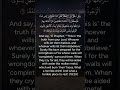 Beautiful Qur'an recitation 👐Surah al-Kahf (18:29 Qur'an) #allah #quran #islamicstatus
