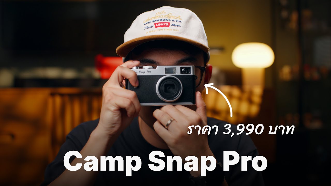 รีวิวกล้อง Camp Snap Pro กล้องที่ถ่ายแบบไม่ต้องคิด