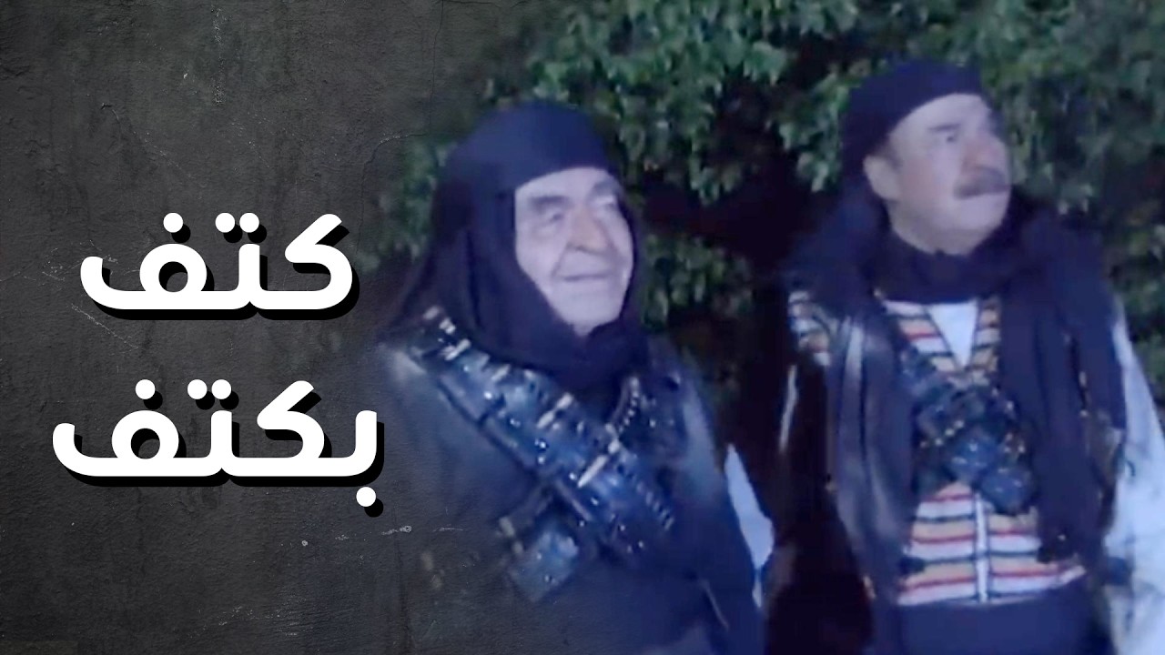 أبو بطرس وعبود ونوري كلهن بجبهة وحدة ضد الفرنسي 😍🥹 - رجال العز