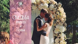 Отзыв о свадьбе в Green House Алексея и Софьи 15 июля 2018 года Отзыв о свадьбе в Green House Алексея и Софьи 15 июля 2018 года