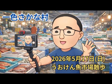 【超巨大】ブリの価格が底値突入開始…店舗の奥にある水槽に超高級伊勢海老｜一色さかな村（うおけん散歩）