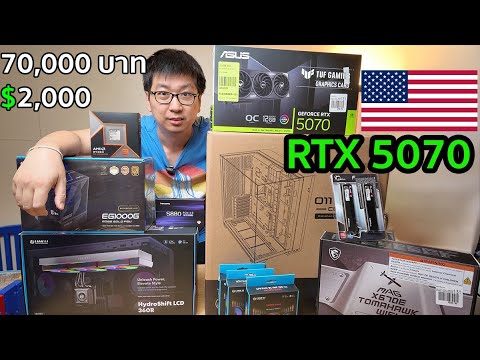 VLOG EP.03 มีงบ $2,000 (70,000 บาท) LianLi Combo set กับ RTX 5070, จะจบด้วยสเปคอะไร?