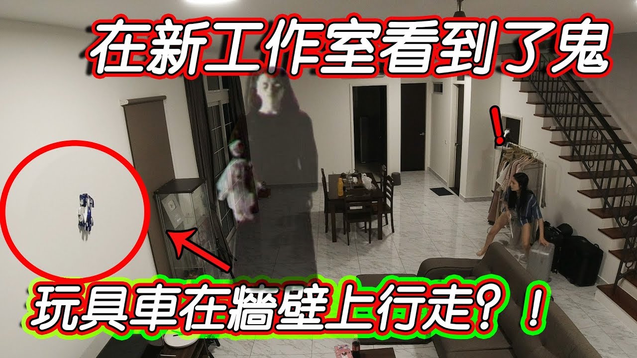 工作室在農曆7月看見鬼魂亂飛！女友跪地喊救命！？