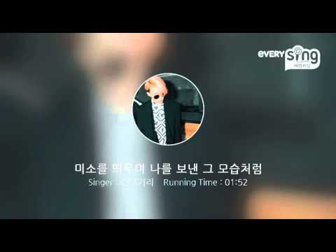 [everysing] 미소를 띄우며 나를 보낸 그 모습처럼