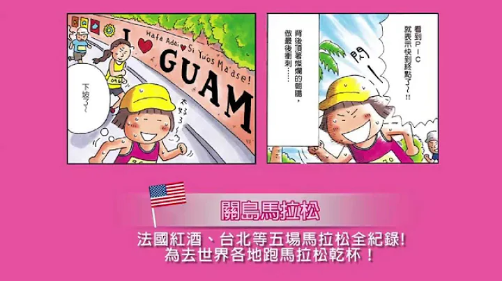 一個人出國到處跑：高木直子的海外歡樂馬拉松 - 天天要聞