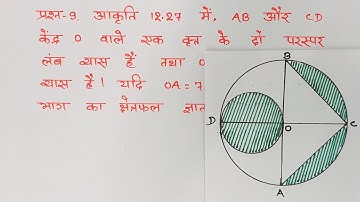 class 10 maths chapter 12 exercise 12.3 question 9 in hindi @DearSir