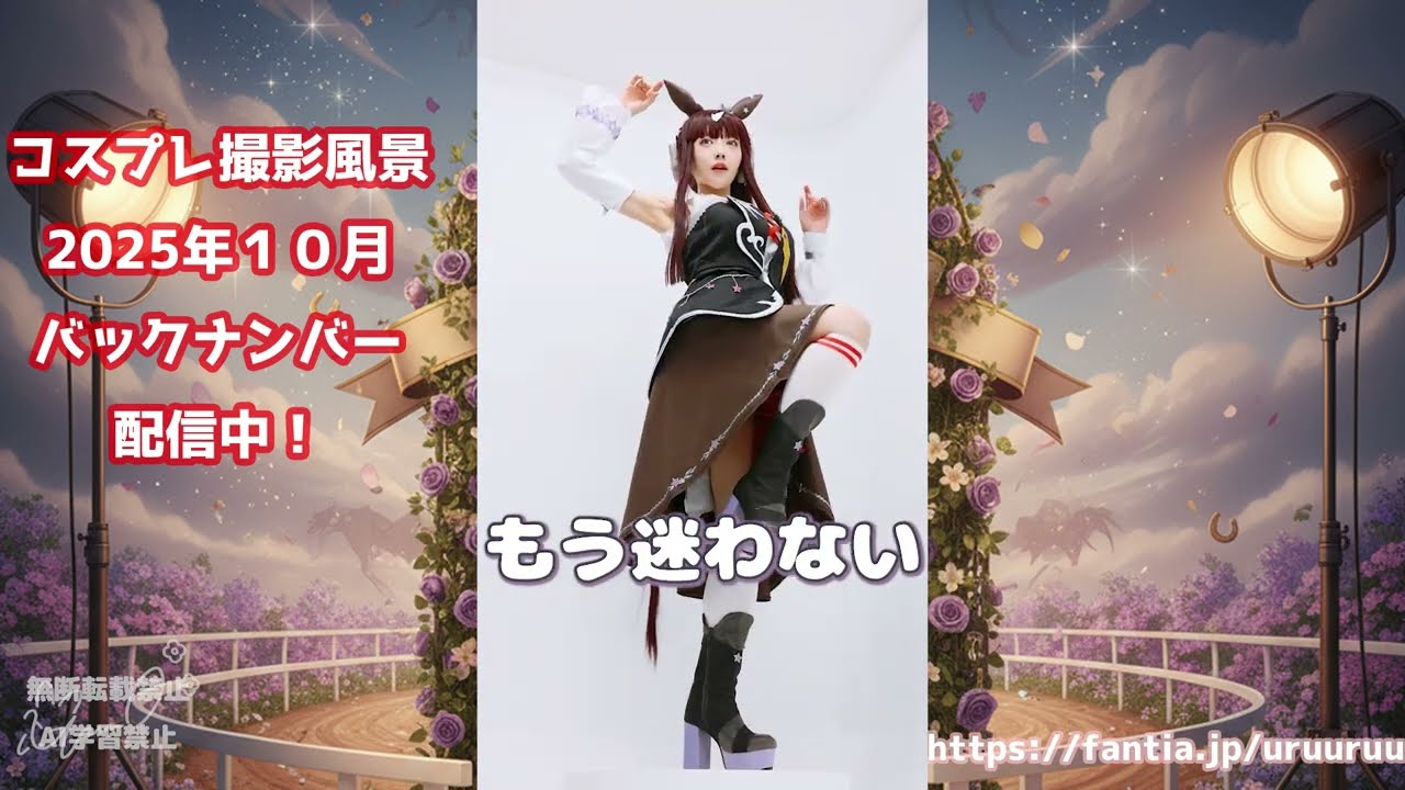 【ウマ娘】ラッキーライラック風コスプレ「Lilac Bloom」MV💜 | 本気で表現した完全オリジナル曲